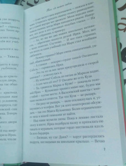 Ася Лавринович: Там, где живет любовь