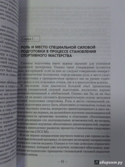 Юрий Верхошанский: Основы специальной силовой подготовки в спорте