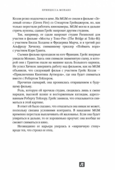 Джеффри Робинсон: Принцесса Монако