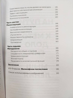Андрей Курпатов: Методология мышления. Черновик