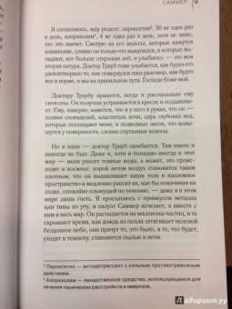 Моника Саболо: Саммер