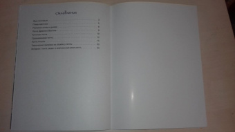 Андрей Дубровский: Вам письмо! История почты от скороходов до интернета