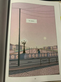 Серджио Росси: Карусель. Графический роман