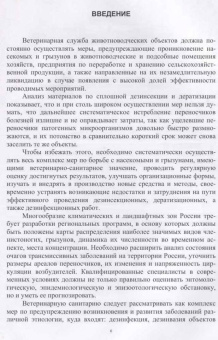 Сахно, Буяров, Тимохин: Ветеринарная санитария. Учебное пособие