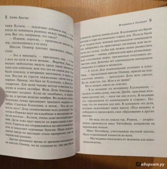 Агата Кристи: Вечеринка в Хэллоуин