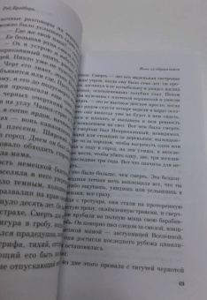 Рэй Брэдбери: Вино из одуванчиков