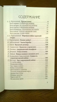 Керсновский, Заболотный, Мариюшкин: Как готовиться к войне. Сборник