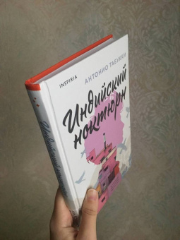 Антонио Табукки: Индийский ноктюрн