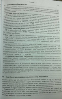 Трунов, Айвар: Энциклопедия будущего адвоката. 2-е изд.