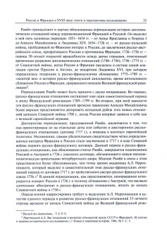 Петр Черкасов: Избранное. Статьи, очерки, заметки по истории Франции и России