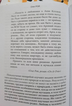 Олег Рой: Женщинам о мужчинах