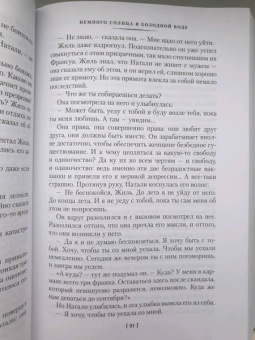 Франсуаза Саган: Немного солнца в холодной воде. Романы