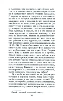 Иоанн Святитель: Увещеваю вас возлюбленные. Избранные беседы Святителя Иоанна Златоуста