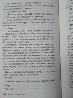 Майкл Коннелли: Последнее шоу