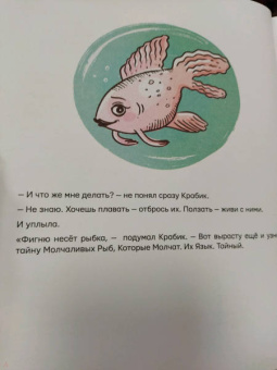 Александр Балунов: Сказка про Крабика и Рыбку
