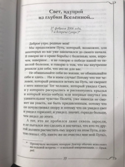 Сергей Коновалов: Исцеляющий Свет, идущий из глубин Вселенной
