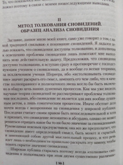 Зигмунд Фрейд: Толкование сновидений. Введение в психоанализ