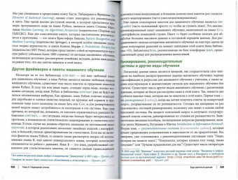 Мюллер, Гвидо: Введение в машинное обучение с помощью Python. Руководство для специалистов по работе с данными