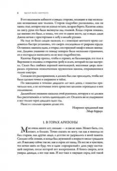 Эдгар Берроуз: Джон Картер - марсианин