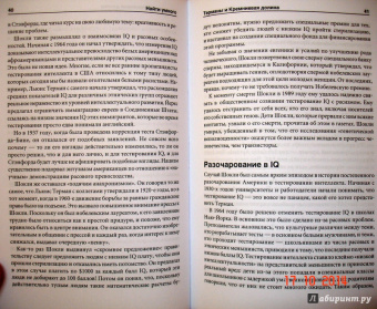Уильям Паундстоун: Найти умного. Как проверить логическое мышление и творческие способности кандидата