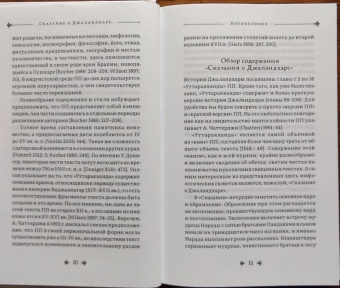 Сказание о Джаландхаре