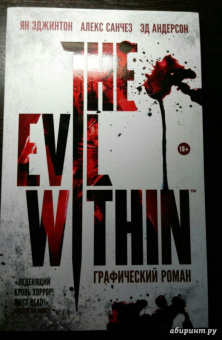 Эджинтон, Санчез, Андерсон: The Evil Within