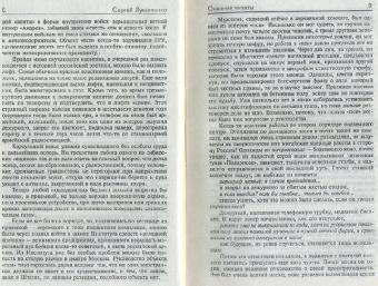 Сергей Лукьяненко: Осенние визиты