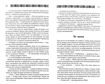 Бернхард Хеннен: Небеса в огне. Том 1