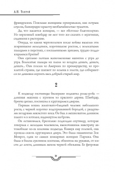 Алексей Толстой: Гиперболоид инженера Гарина. Аэлита