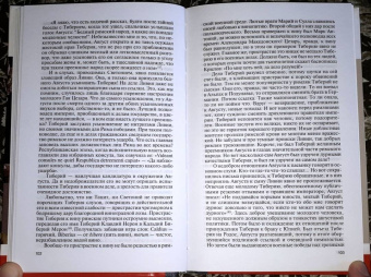 Игорь Князький: Тиберий