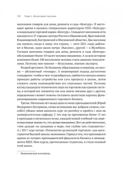 Максим Тверской: Retailing для русскоговорящих. Управление предприятием розничной торговли