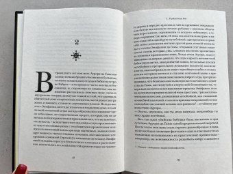 Салман Рушди: Прощальный вздох мавра