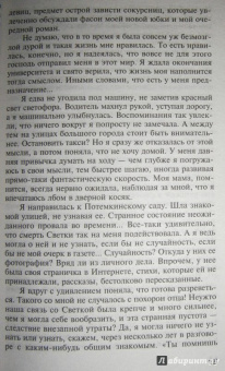Татьяна Полякова: Тень стрекозы