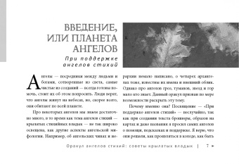 Арабо Саргсян: Оракул ангелов стихий. Советы крылатых владык. Брошюра
