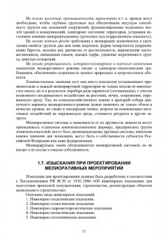 Сольский, Моргунов, Ладенко: Инженерная мелиорация. Учебное пособие
