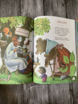 Корней Чуковский: Любимые сказки