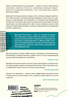 Дмитрий Поликанов: НКО. Как устроены некоммерческие организации
