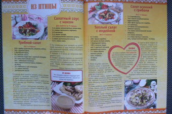 Золотая коллекция рецептов на бис. Салаты и закуски