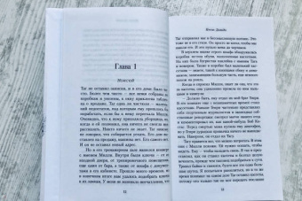 Эми Хармон: Песнь Давида