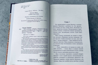Рохинтон Мистри: Дела семейные
