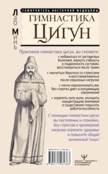 Минь Лао: Гимнастика Цигун. Подробный самоучитель здоровья и долголетия