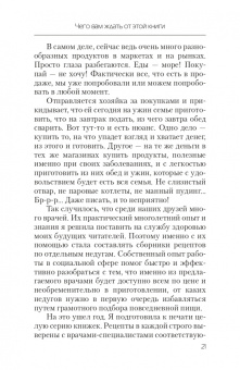 Наталья Стрельникова: Еда, которая лечит позвоночник и суставы