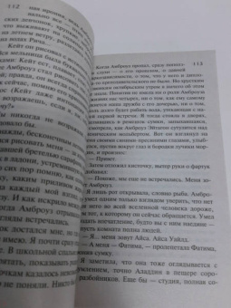 Рут Уэйр: Игра в ложь