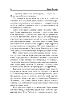 Джон Гришэм: Округ Форд