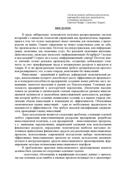 Москаленко, Москаленко, Ревунов: Инвестиционное проектирование. Основы теории и практики. Учебное пособие