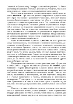 Оксана Овсянникова: Этика государственной службы и государственного служащего