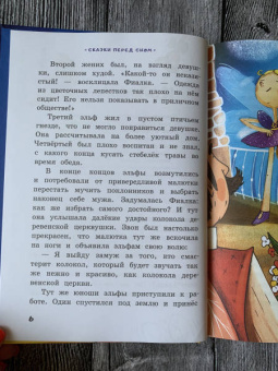 Сказки перед сном