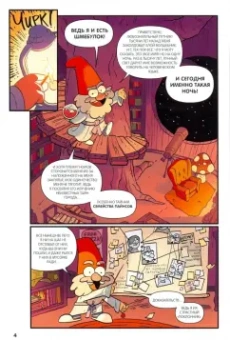 Алекс Хирш: Гравити Фолз. Забытые легенды. Графический роман