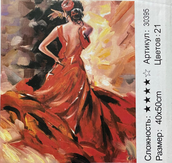 Рисование по номерам " Танцовщица ", 40х50 см