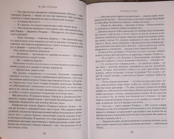 К. Сэнсом: Седьмая чаша